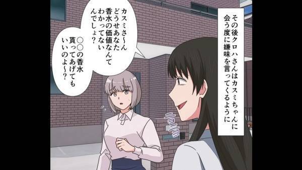 【マウント女の末路】”自称”セレブママ『あなたに価値なんて分かるの？』私『はぁ…？』→香水が原因でママ友は”最悪の事態”を招く…