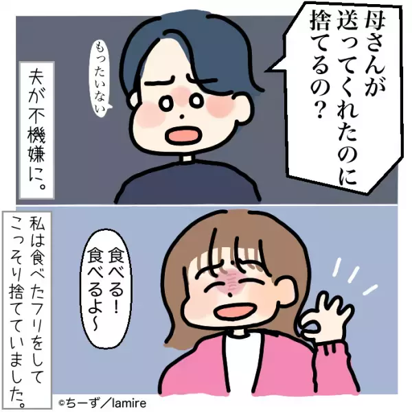 義母から【防虫剤の香りのお米】が送られてきた…！？夫『え、捨てるの？』夫の反応に妻、限界！