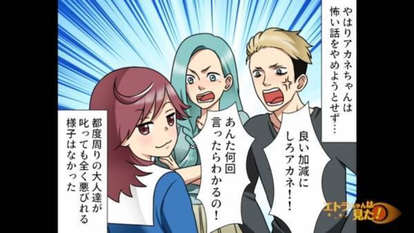 「いい加減にしろ！」怖がる我が子に”嫌がらせ”を繰り返す姪→絶対に反省しなかった姪が【反省した方法】に驚愕…！