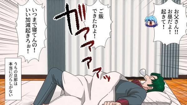 「いい加減起きろー！」家事育児を嫁に任せ昼まで寝ている“怠惰な夫”→子どもに放った『幼稚すぎる言い訳』に呆然…