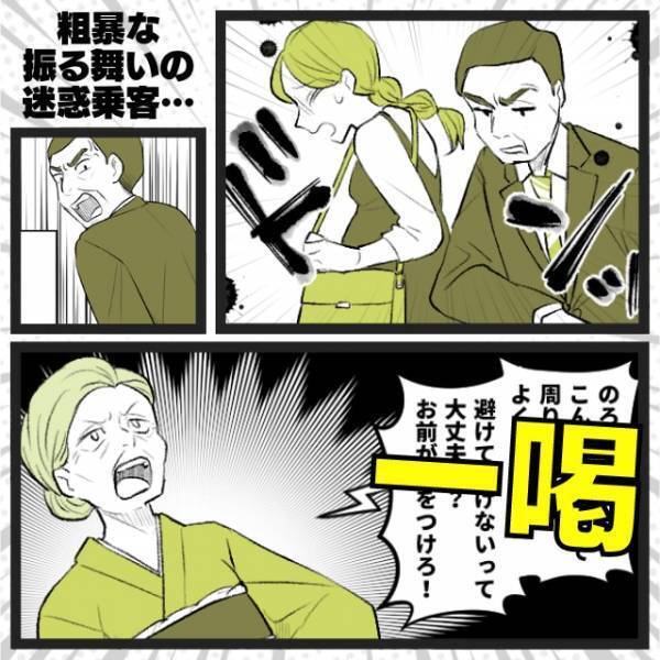 「のろのろ歩いて邪魔なんだよ！」妊婦に”暴言を吐く男性客”に唖然⇒その時、和服姿の女性がやってきて【一喝】！！