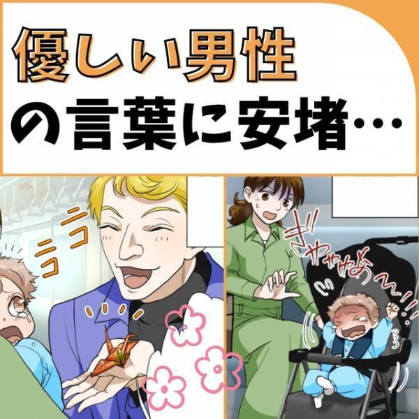 「子どもがかわいそうじゃない？」電車内で”ギャン泣き”する息子に周囲のヒソヒソ声が刺さる…⇒【救世主】が現れ大感謝！！