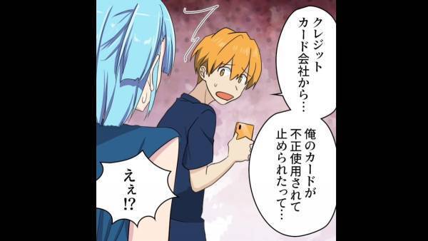 旅行中…夫「カードが不正利用でとめられた！」妻「えぇ！？」ブチ壊した犯人が判明！→”まさかの人物“に絶句…