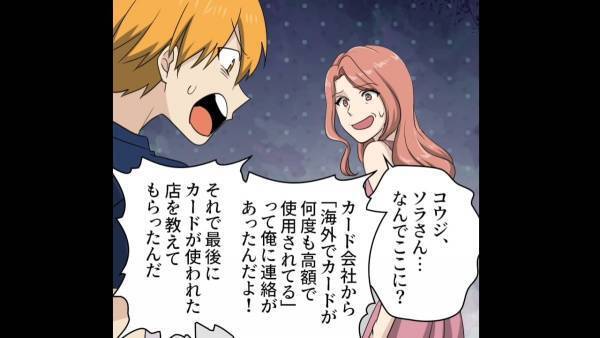 旅行中…夫「カードが不正利用でとめられた！」妻「えぇ！？」ブチ壊した犯人が判明！→”まさかの人物“に絶句…