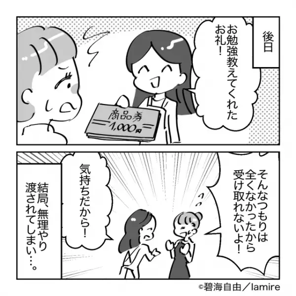 ママ友「勉強教えてくれたお礼！」私「受け取れないよ…！」困惑しつつも受け取った結果→ママ友の“悪質すぎる行動”に唖然…