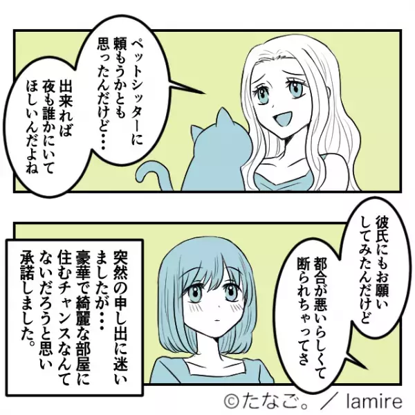 友人「猫の世話、お願い！」私「旅行中だけね」→”友人の猫”を世話するも…後日”本当の狙い”を知り背筋が凍った…。