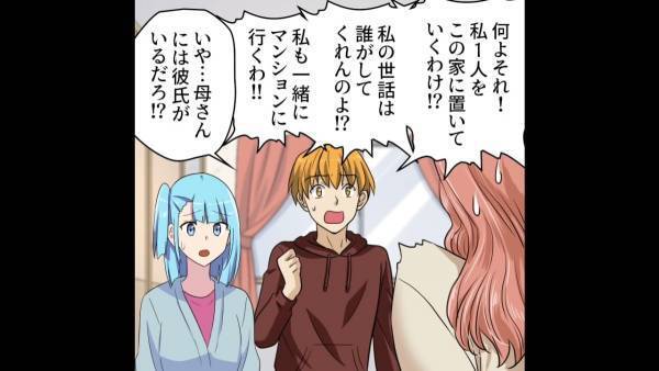 結婚した途端に”驚きの要求”をした義母…『無茶ぶり』に絶句…