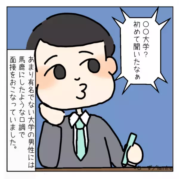 面接官「初めて聞く大学だな～」人によって『態度を変える』面接官にモヤモヤ。→我慢できず…“会心の一言”を告げてサヨナラ！！