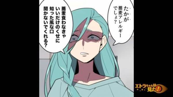 そばアレルギーの夫に『そば粉』をかけた妻…「私と同じ苦しみを味わえ」⇒妻の暴走が”夫の命”を脅かす事態にゾッ…