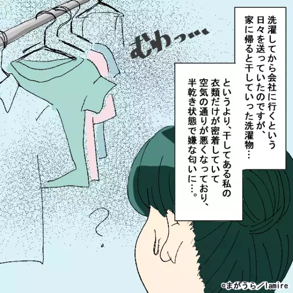 結婚後、義実家で同居中…嫁『私の洗濯物だけ変…？』⇒不可解な現象が起きる物干し場…【衝撃事件】発生に思わず戦慄！！