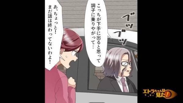 わが家の駐車場に『見知らぬ車』が”無断で侵入”している…！？→注意するも”謝罪代わりの態度”に唖然…！！