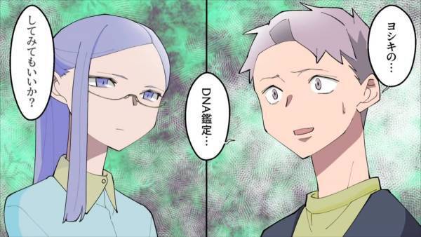 夫「息子のDNA鑑定していいか？」妻「…いいよ」→鑑定結果後『予期せぬ事態』に…