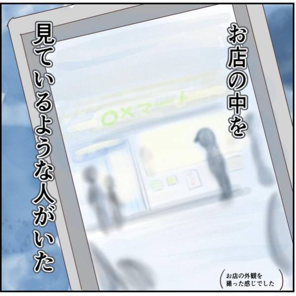 彼「この人知ってる？」…ある日を境に「視線を感じる…」→彼が撮影した【写真】を見て背筋が凍りました。