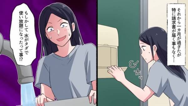 「水道がタダ！？」”特別な節約法”で水が使い放題に！！⇒しかし、節約法には『落とし穴』が存在していた…う…