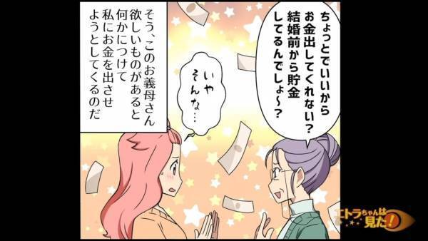 「お金出してくれない？」何かと嫁にねだる義母…しつこい”義母の要望”に応えた結果→【まさかの展開】に驚愕