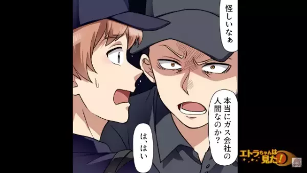 業者の男性「点検に来ました～！」ガス点検の従業員が自宅に…？⇒その後『まさかの狙い』が明らかになりゾッ…