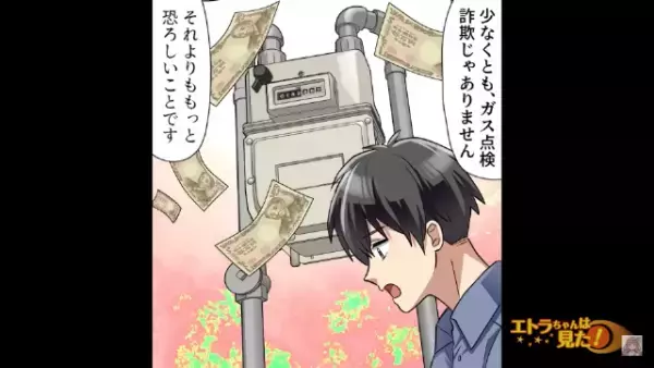 業者の男性「点検に来ました～！」ガス点検の従業員が自宅に…？⇒その後『まさかの狙い』が明らかになりゾッ…