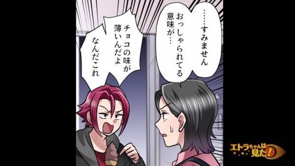ソフトクリーム店で…客「このソフトクリーム、味しないんだけど！」⇒”理不尽”なクレームを言う客に困惑…