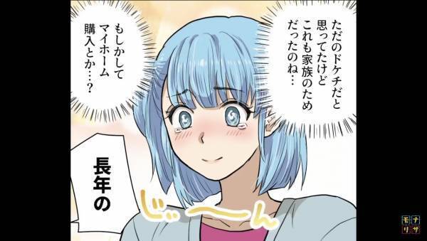 夫『2000万貯まった』→妻『離婚しましょう』妻が離婚を言い渡した【理由】に納得…。