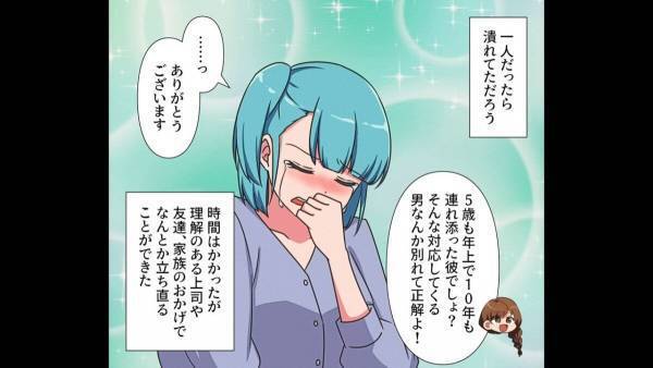 彼氏「もうお前のことすきじゃない」私「そんな…」10年付き合った彼氏に振られメンタルが崩壊…⇒しかし、その後別れた【本当の理由】が明らかになりゾワッ…