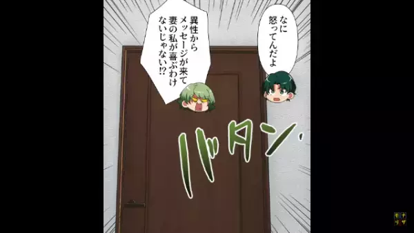 自分に酔いしれる男と結婚した結果…＃1