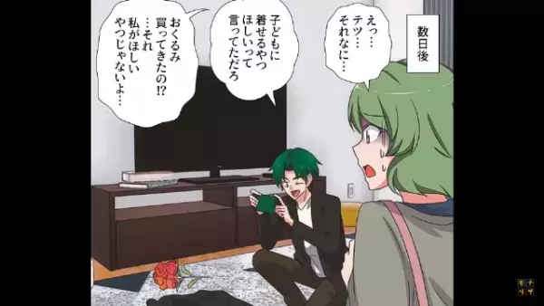 自分に酔いしれる男と結婚した結果…＃1