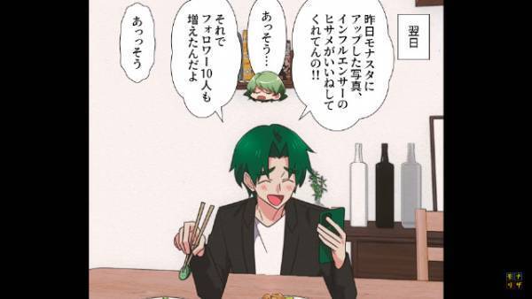 自分に酔いしれる男と結婚した結果…＃1