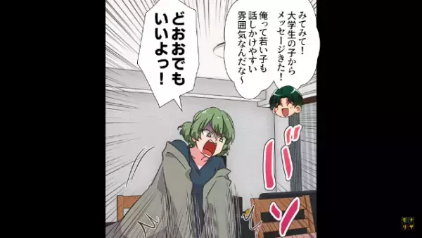 自分に酔いしれる男と結婚した結果…＃1