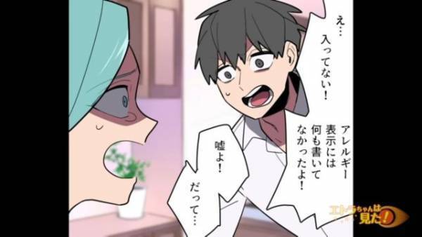 【日常に潜む危険】アレルギー持ちの妻のために”果物不使用”の『ケーキ』を購入！しかし、アレルギー反応が！？⇒後日、衝撃の【理由】が明らかに…