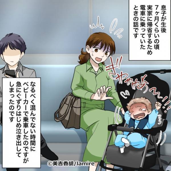 電車で泣き出したわが子…乗客「可哀想に…」ヒソヒソと意地悪な声が…？→【予想外の救世主】の登場で助かった…