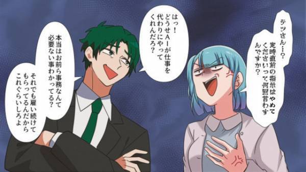 上司「この資料も頼むわ！」私「ハッ！？」定時に資料作成を”大量に”依頼する上司！？⇒「余裕そうだしこれくらいいけるだろ？」まさかの言動に唖然…！！