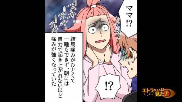就寝中「いったあああ！」突然、首の激痛で一睡もできず⇒病院に行くもトラブル発生！？さらなる悲劇に”絶叫“…