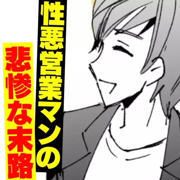 マンション購入時…営業マン「奥さんにはわからないですよね～」私をバカにする男性…→“まさかの事実”を知って顔面蒼白に！