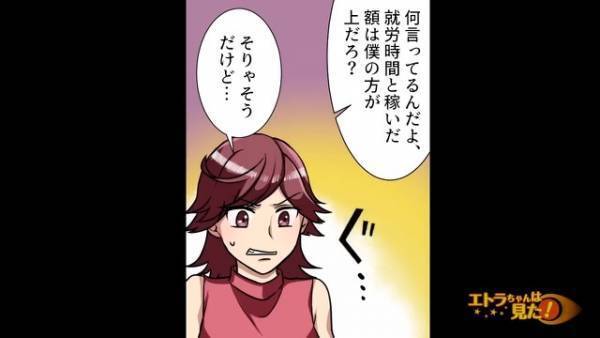 妻『私も毎日仕事してますけど？』夫『時間と額は僕が上』共働きなのに微塵も動かない夫。→【まさかの事実】が判明し家庭崩壊…