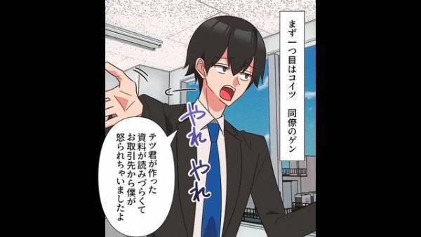 業務を全て”丸投げ”する『無責任』上司…「資料がわかりづらくてオレが怒られた～」私「はあ！？」⇒その後、ありもしない噂を流される…