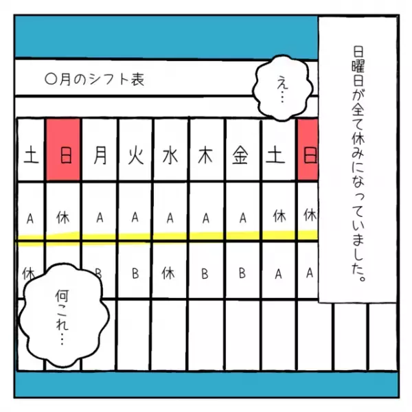 『日曜出勤』する夫。しかしカレンダーは『日曜日は全部休み！？』→夫の“隠し事”を知り絶句…