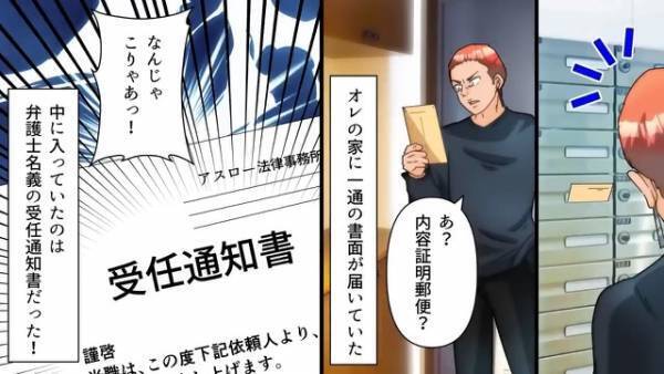 「受任通知書…？」⇒1年もの間『無断駐車』を繰り返した男…”まさかの請求額”に驚愕…