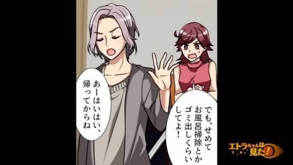 妻「ゴミ出しくらいやってよ」夫「あーはいはい」→後日、耳にした”夫の裏切り行為”で妻の顔が青ざめる…