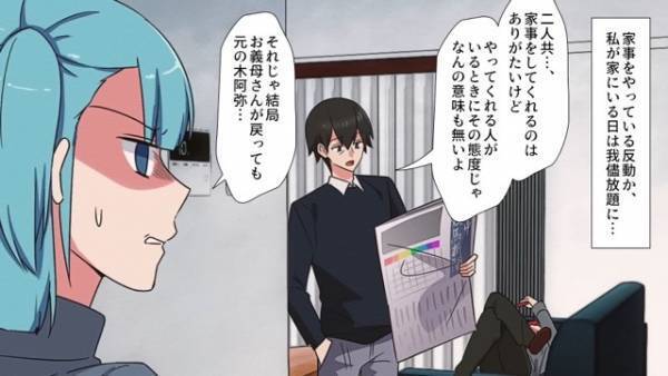 義母の家出で”態度を改めた”夫と義父…と思った翌日。→妻を『奴隷扱い』するワガママな2人に我慢の限界！！