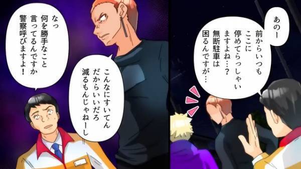 1年以上『コンビニに”無断駐車”』を続けた男！？店長「困るんですが…」男「別にいいだろ」⇒注意を無視した結果