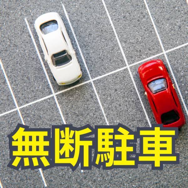 1年以上『コンビニに”無断駐車”』を続けた男！？店長「困るんですが…」男「別にいいだろ」⇒注意を無視した結果