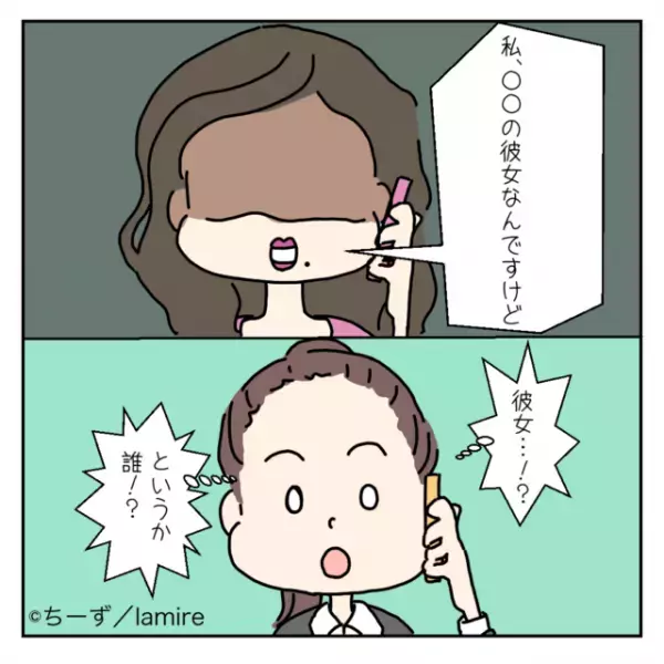 仕事中、彼から『何度も着信』が…⇒電話に出ると【予想外の人物】からの電話で”警察”を巻き込む修羅場に…