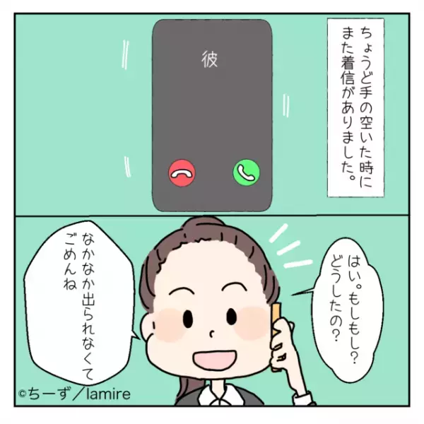 仕事中、彼から『何度も着信』が…⇒電話に出ると【予想外の人物】からの電話で”警察”を巻き込む修羅場に…