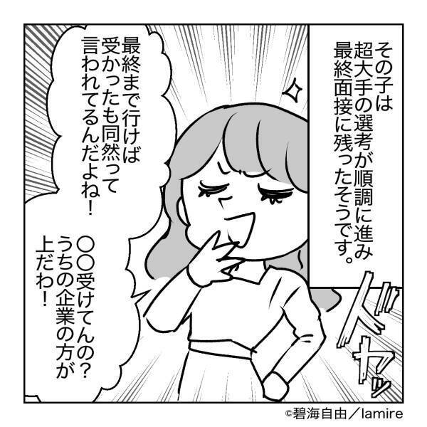 就活中…女「え、私が受けた企業の方が上ね」一同「…は？」→マウント発言が“止まらない”彼女。数週間後、泣きを見る！！