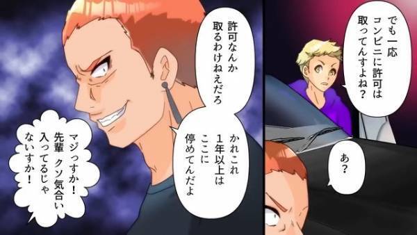 コンビニに『3台の車』を1年間も”無断駐車”した男の末路…