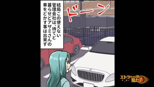 駐車場の『無断使用』を”繰り返す”マンションの住民⇒管理会社に連絡すると…「料金払ってます？」”謝罪代わりの対応”に驚愕…