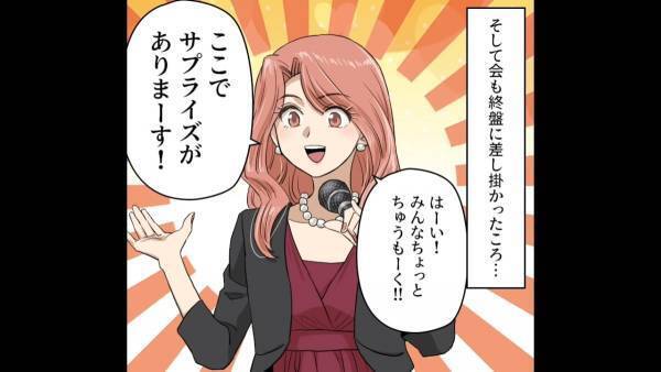 突然彼氏を振った”性悪彼女”⇒数年後、同窓会で遭遇…司会「ステージにどうぞ！」僕「えっ！？」まさかの事態に唖然…