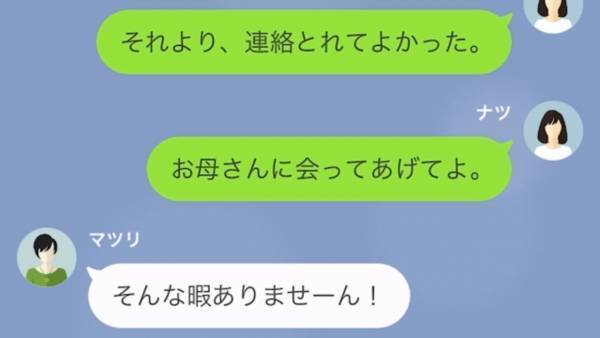 母の入院中に…「今、あなたの夫と浮気旅行中なの！」姉から突然連絡が…その後、母が亡くなったのに⇒『衝撃の連絡』をした姉は音信不通に…