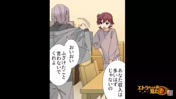家庭にお金を一切入れない夫…「俺の金だろ」⇒その後、夫の『まさかの隠し事』が明らかになり”離婚”を決意…