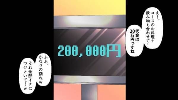 店員「合計20万円です」客「店長につけといて」⇒店長を利用して『20人のママ友』に料理をふるまった客の末路…